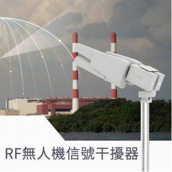 RF無人機信號干擾器