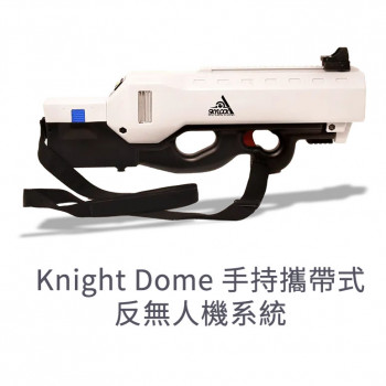 Knight Dome 手持攜帶式反無人機系統