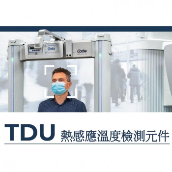 TDU - 安檢門體溫測量套件