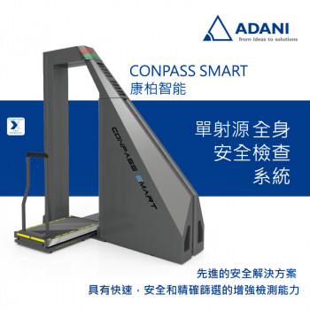 ADANI CONPASS SMART 全身安全檢查系統