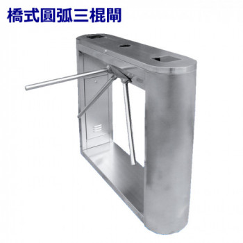 通道閘-橋式圓弧三棍閘