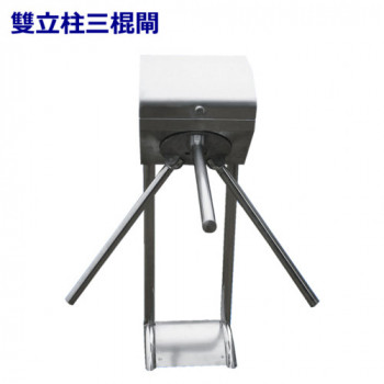 通道閘-雙立柱三棍閘