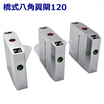 通道閘-橋式八角翼閘120型