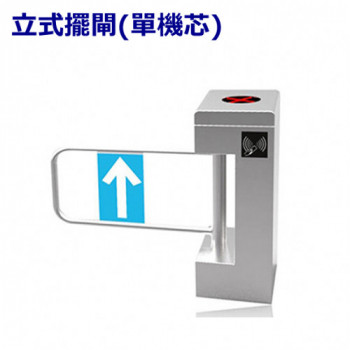 通道閘-立式擺閘-單機芯